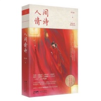 《人间情诗》