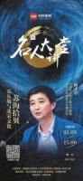 陈才智教授“苏海拾贝”探讨苏东坡与北宋文化