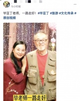 突传噩耗！网红导游“老鬼”毕亚丁去世，曾豪言中国人民不好惹