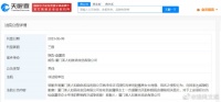 侵权公司向赵露思道歉 提醒当天即删除相关图片