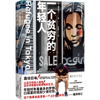 《一个贫穷的年轻人》：“这本书简直在窥视我的生活！”