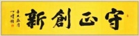 守正创新的“守正”是什么？