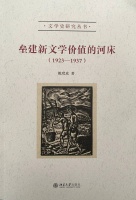 李公明｜一周书记：如何重返新文学价值的……历史现场