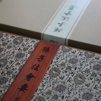 《孙子注会要》丨一部深入了解“兵学圣典”《孙子兵法》的指导书