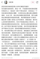 刘若清回应一辈子不想见张译