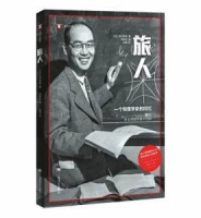 日本首位诺奖得主回忆录引进出版