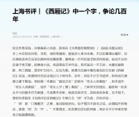 谢泳：补说《西厢记》中一个字