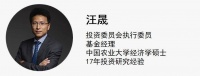 V领 | 星石投资基金经理汪晟：投资如人生
