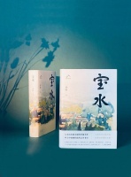 文学如何表现新时代“山乡巨变”？乔叶《宝水》研讨会举行