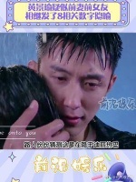 黄景瑜的前妻和前女友似乎都发了8相关数字