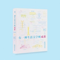 著名作家阿来主编，一本书读懂烟火气里的成都生活美学