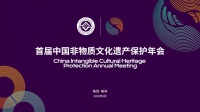 首届中国非遗保护年会将在榆林举办