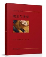 齐奥朗探寻眼泪的起源，谁是眼泪那苦涩之光的源头？|《眼泪与圣徒》