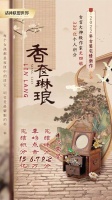 香奁琳琅：雨浸胭脂，盛世容华