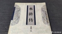 有网民称《水浒》毒害青少年，应从课文中清除，一地教育厅回应