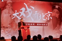“豫剧晋京展演周”3月启幕 林永健出席媒体见面会献唱豫剧