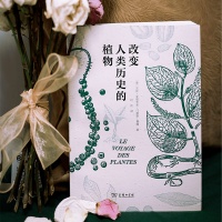 植物是如何跟人类的生活、人类的历史纠缠在一起？《改变人类历史的植物》