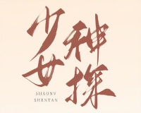 开价30万，企图潜规则女演员，或许只是冰山一角！