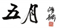 零零后的短科幻
