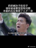 奶奶喊孙子吃饺子