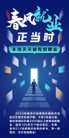 SVG | 春风就业正当时，本周天天都有招聘会
