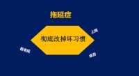 原来，拖延是因为太想“自律”了