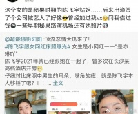 陈飞宇睡的这个女网红有老公，照片还是女网红老公卖给狗仔的……