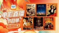 用音乐治愈生活！2月14日1905APP12部佳作连播