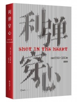 《利弹穿心》：一本另类的教育之书，“恶”的纪实，启发“善”的教育