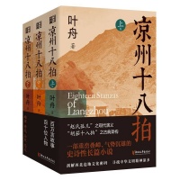 作家叶舟推出新作《凉州十八拍》：用文学的形式为河西走廊立传