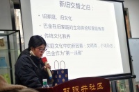 “巴金小说与新旧交替之际的成都”分享会：观察巴金笔下的成都