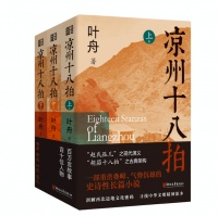 百万字故事为河西走廊立传 作家叶舟推新作《凉州十八拍》