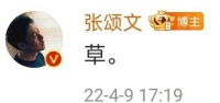 这挂件.....张颂文看了都沉默了.......