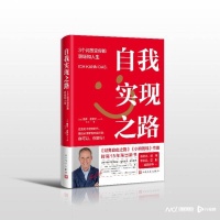 优秀的励志书从不肤浅！博多·舍费尔讲述《自我实现之路》