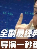 《狂飙》全剧最经典一幕！贾冰不看剧本瞎胡演！导演一秒都没敢删