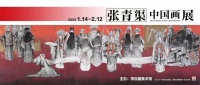 仅剩三天！张青渠中国画展撤展在即