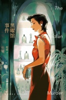 有时候，真相本身比杀人事件更令人恐惧