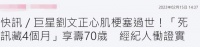 70岁歌手刘文正去世，突发脑梗时身边无人照料，移居美国退圈31年