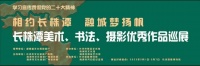 展讯｜一览盛世丹青，长株潭美术作品展览即将在长启幕