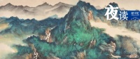 夜读 | 所有遇见，都是遇见自己