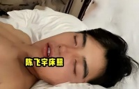 床照风波后越传越离谱，陈飞宇被曝跪了一天，陈凯歌气到新戏停拍