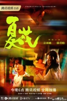 《夏花》导演发文称：言承旭这次拍的不是偶像剧