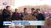 柳林县举办中国年柳林味——“填仓节”面塑展示比赛