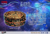 古朴生动 瑰丽浪漫——《艺术里的奥林匹克》带您领略《车马出行图》的熠熠生辉