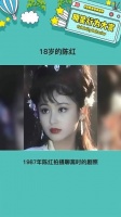 18岁的陈红，这就是纯天然大美女啊~真的惊为天人！