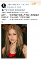 艾薇儿确定参加浪姐4！