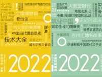 “思南书单·2022”公布：从这里阅读无限的世界