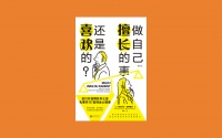 界面荐书 | 理想工作真的存在吗？