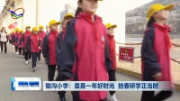 柳林锄沟小学：最是一年好时光，拾春研学正当时