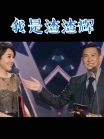 皮还是闫妮皮，张家辉这个梗一时半会过不去了